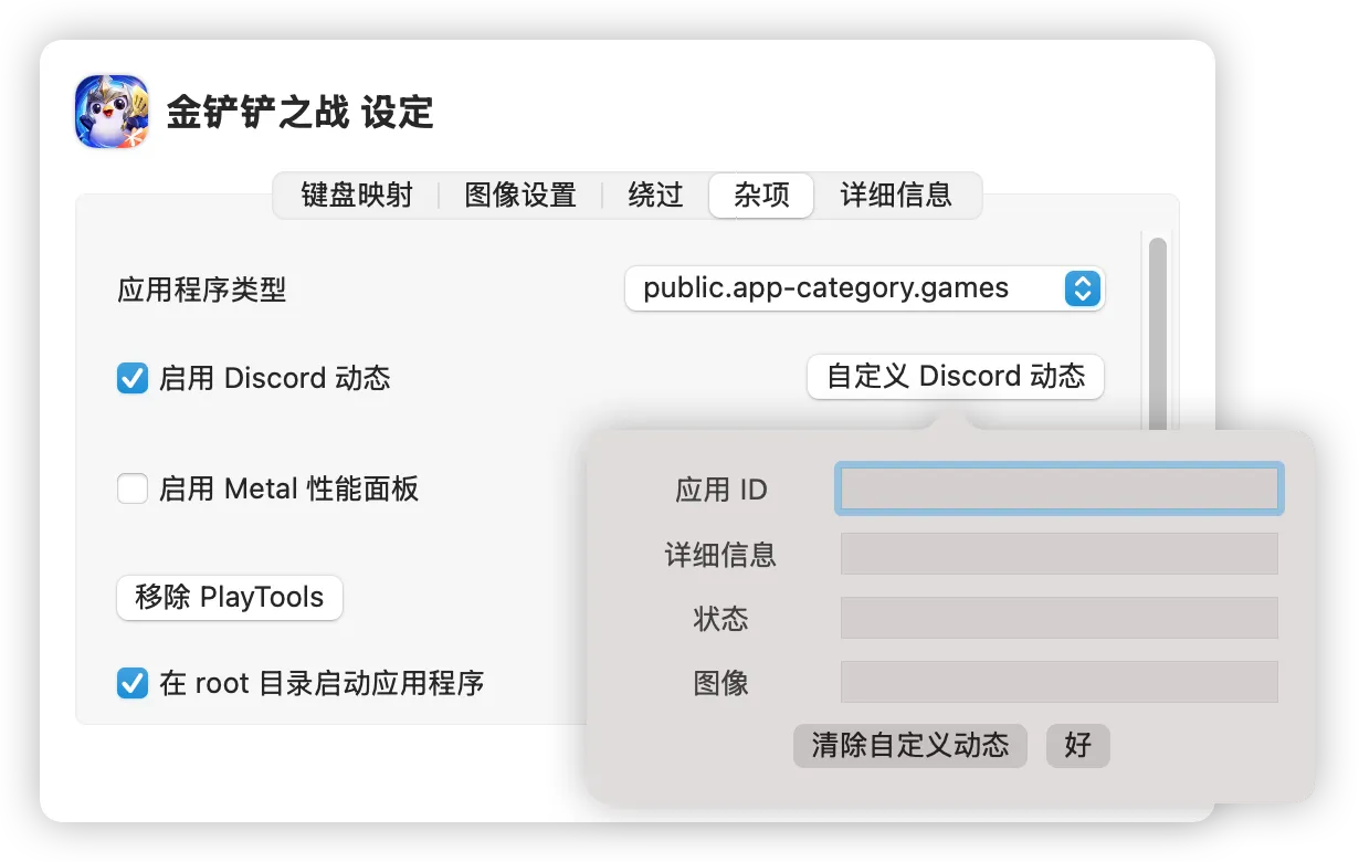 自定义 Discord 动态