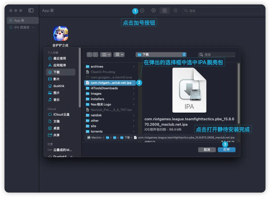 导入IPA脱壳包