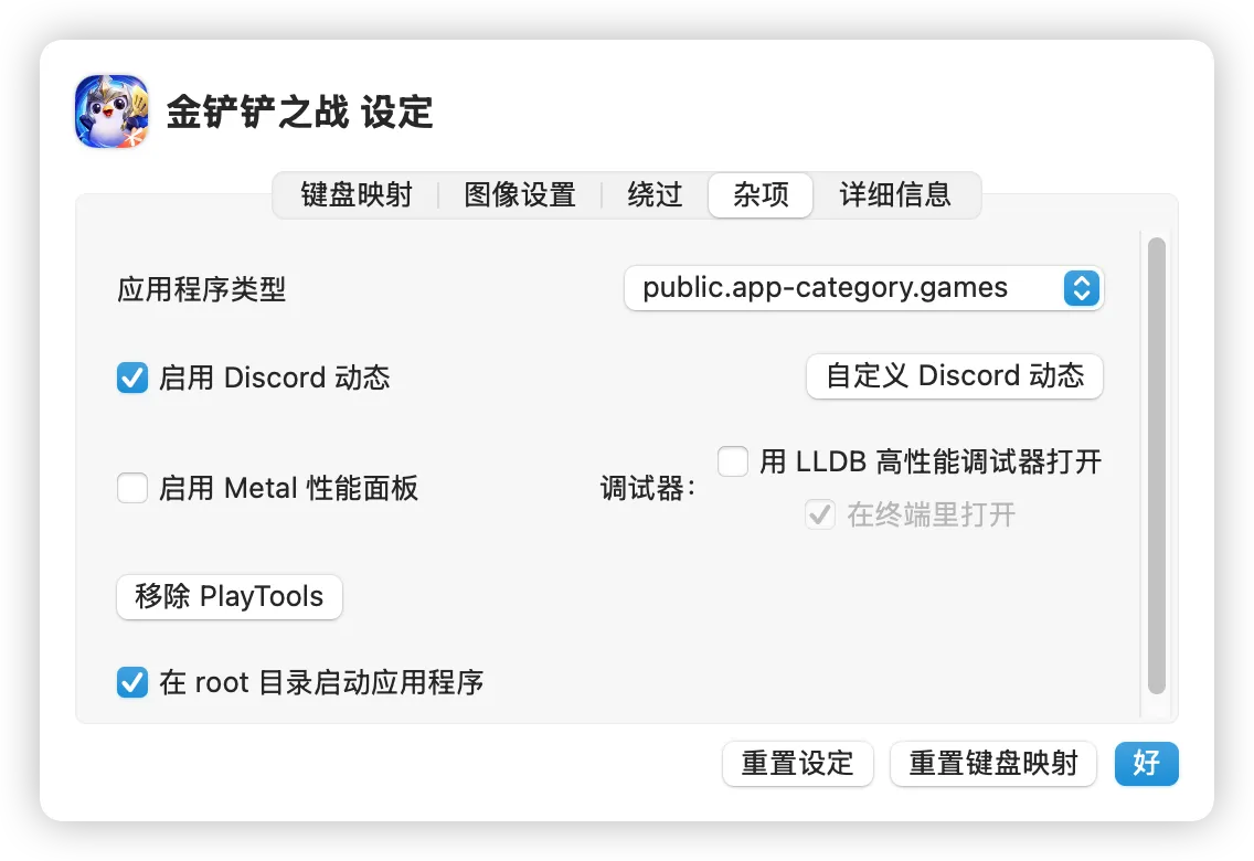 杂项设置