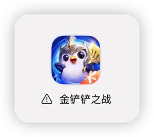 移除PlayTools后的应用