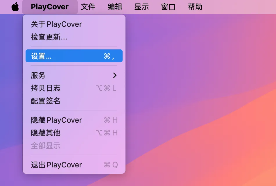 打开PlayCover设置