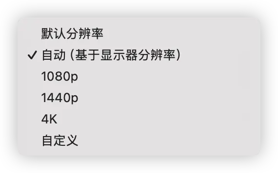 PlayCover应用分辨率适配