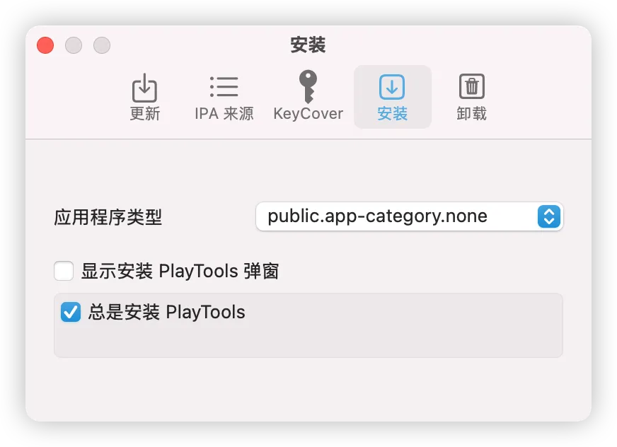 安装设置