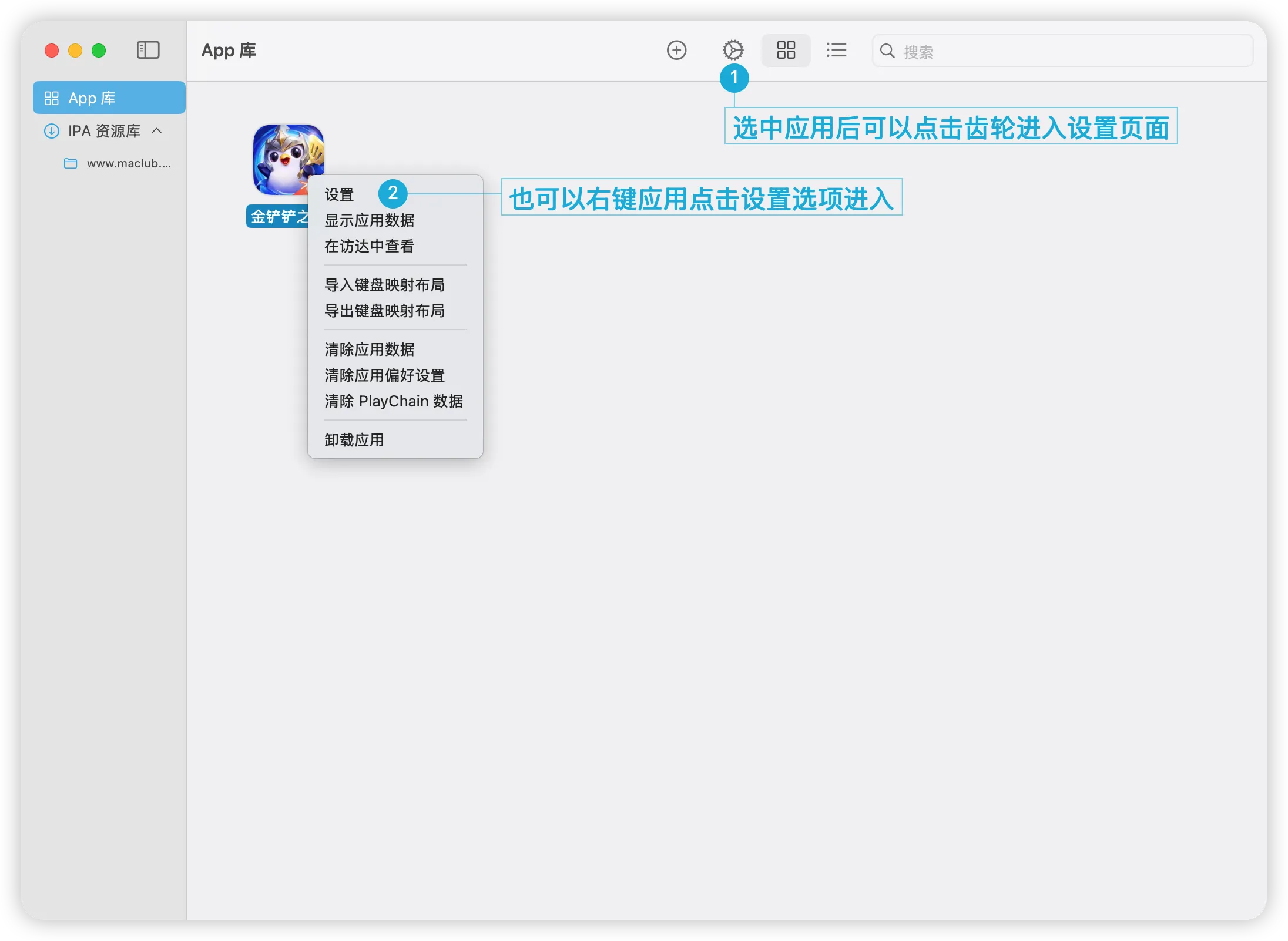 PlayCover设置按钮