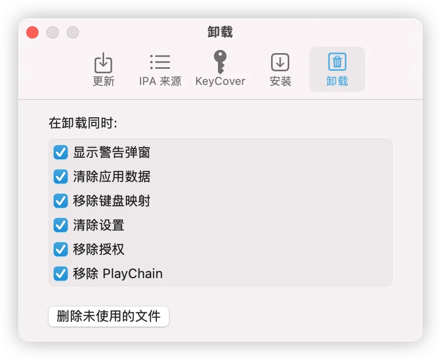 卸载设置